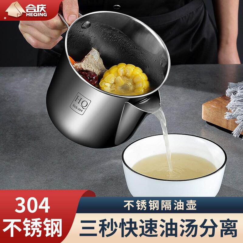304不锈钢油汤分离器隔油汤壶厨房过滤油器月子去油喝汤滤油神器