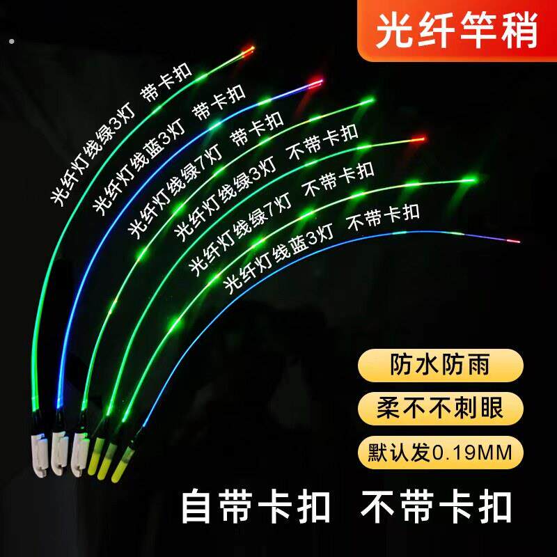 夜光筏竿稍改装发光纤桥筏配件夜钓电子光纤软尾筏钓矶竿稍配件