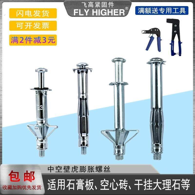 膨胀螺丝安装工具打孔胀栓墙砖伞形不锈钢螺丝钉墙壁空心干挂