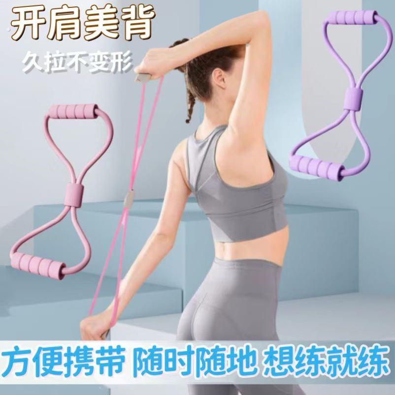 8字弹力拉力器耐用瑜伽训练拉伸器材运动健身加厚拉力绳开背美背