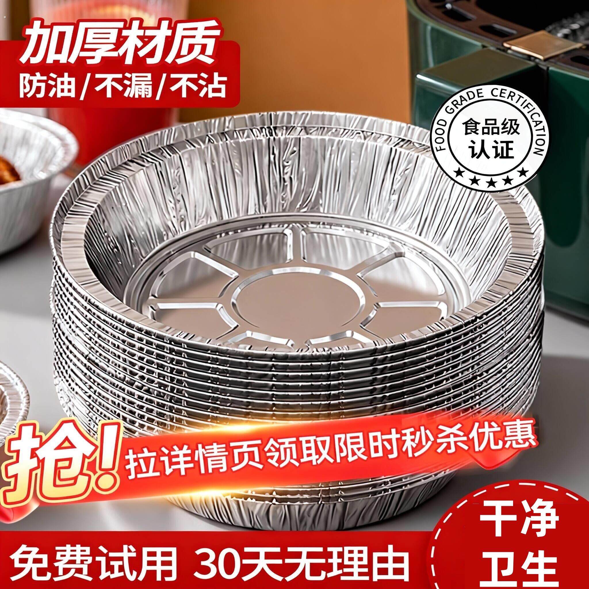锡纸空气炸锅专用纸家用食品级加厚烧烤锡箔纸盘圆形铝箔纸锡纸碗