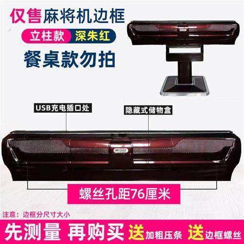 全自动麻将机边框外框外壳通用麻将桌餐桌四边塑料外壳送压条螺丝,住宅家具,麻将桌,淘宝优惠券,粉丝福利购,淘宝优惠卷