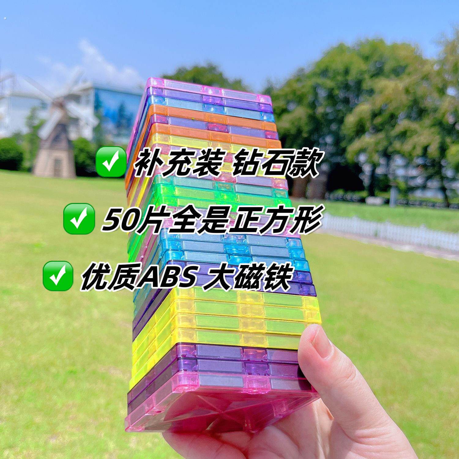钻石彩窗磁力片50片正方形补充收纳装拼接男孩女孩益智积木