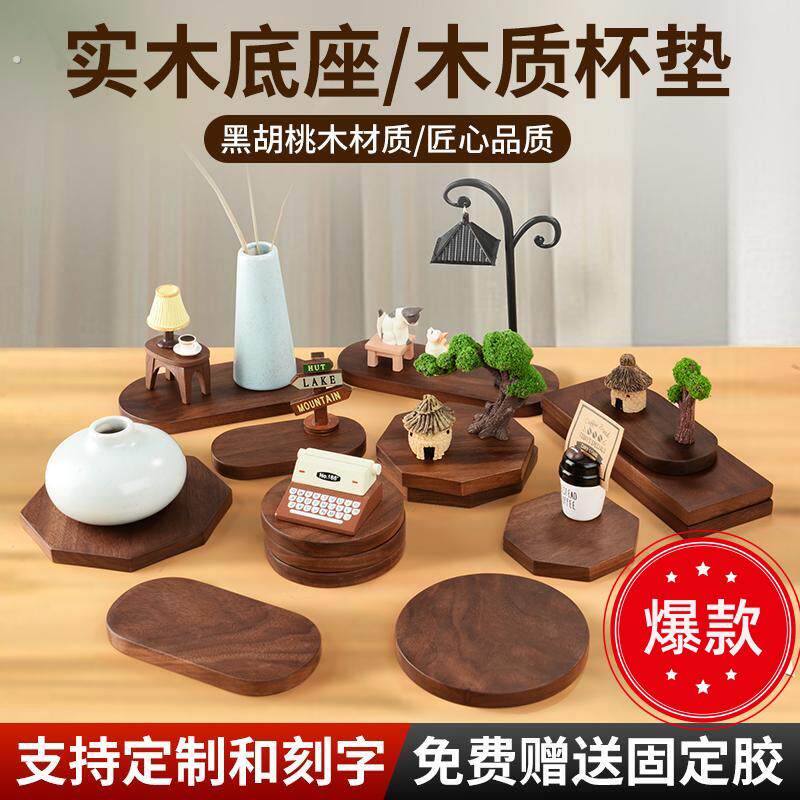 汽车模型固定底座黑胡桃木实木底座桌面摆件中控车载摆件手工场景