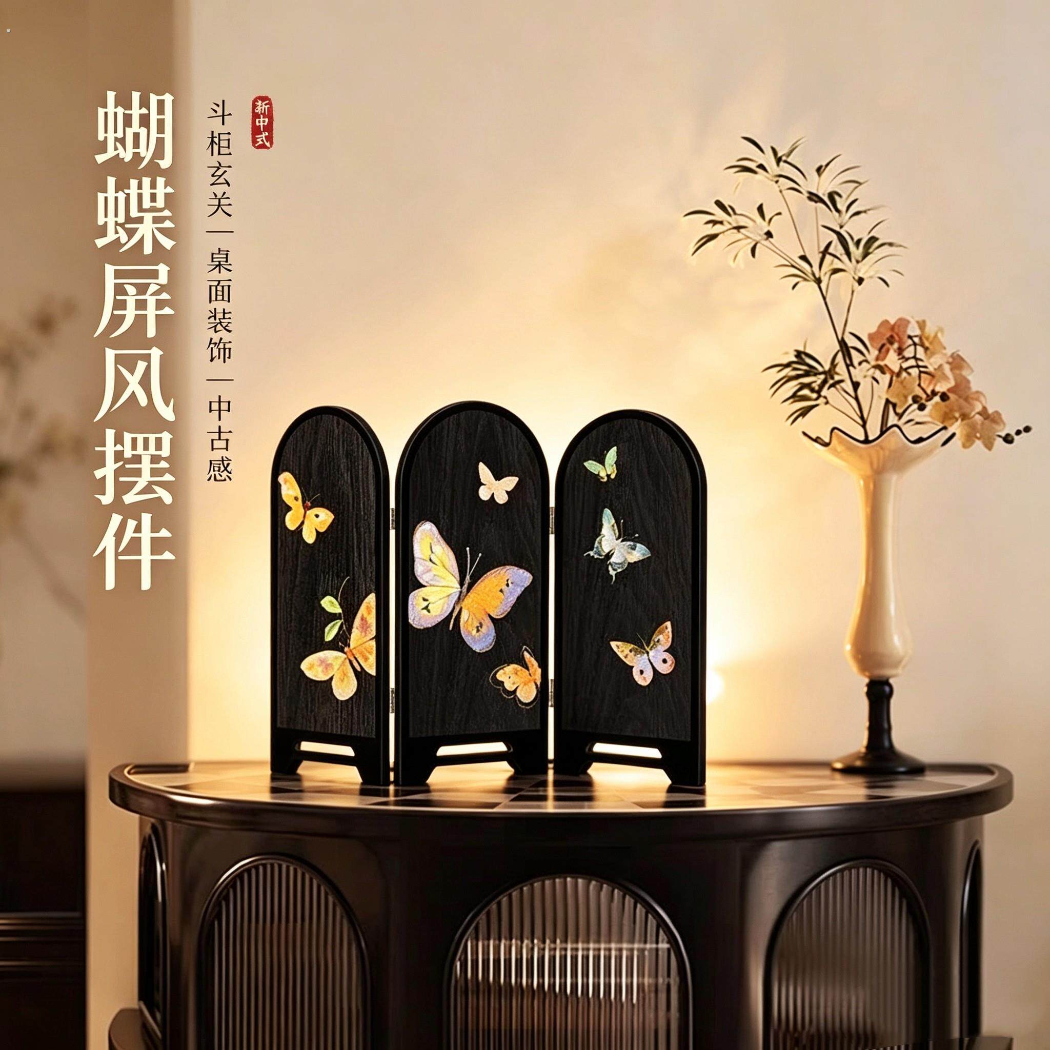 中古风蝴蝶迷你桌面小屏风摆件新中式斗柜玄关高级感装饰茶桌置物