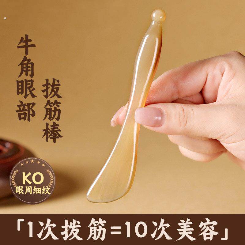 眼部拨筋棒按摩棒脸部眼部专用拔经美容棒真白水牛角刮痧板拨筋器