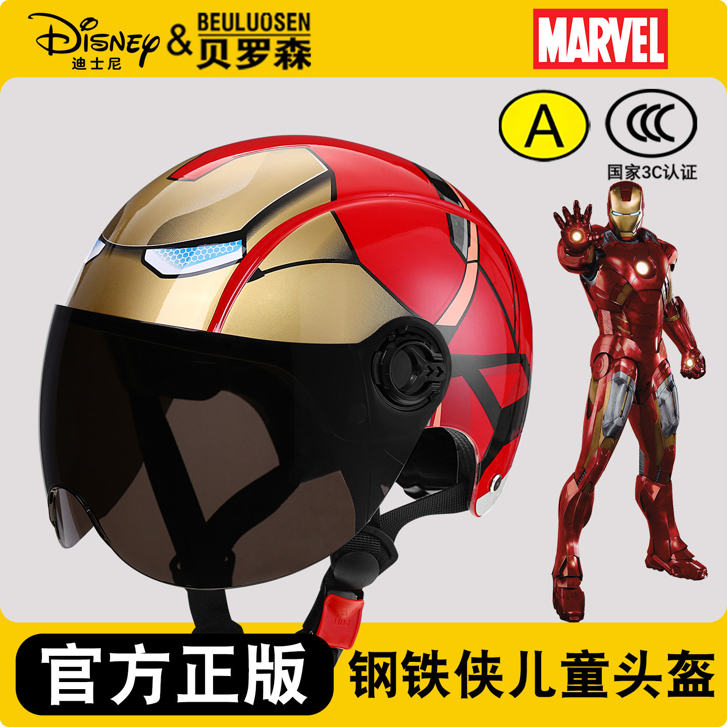贝罗森钢铁侠四季通用儿童头盔