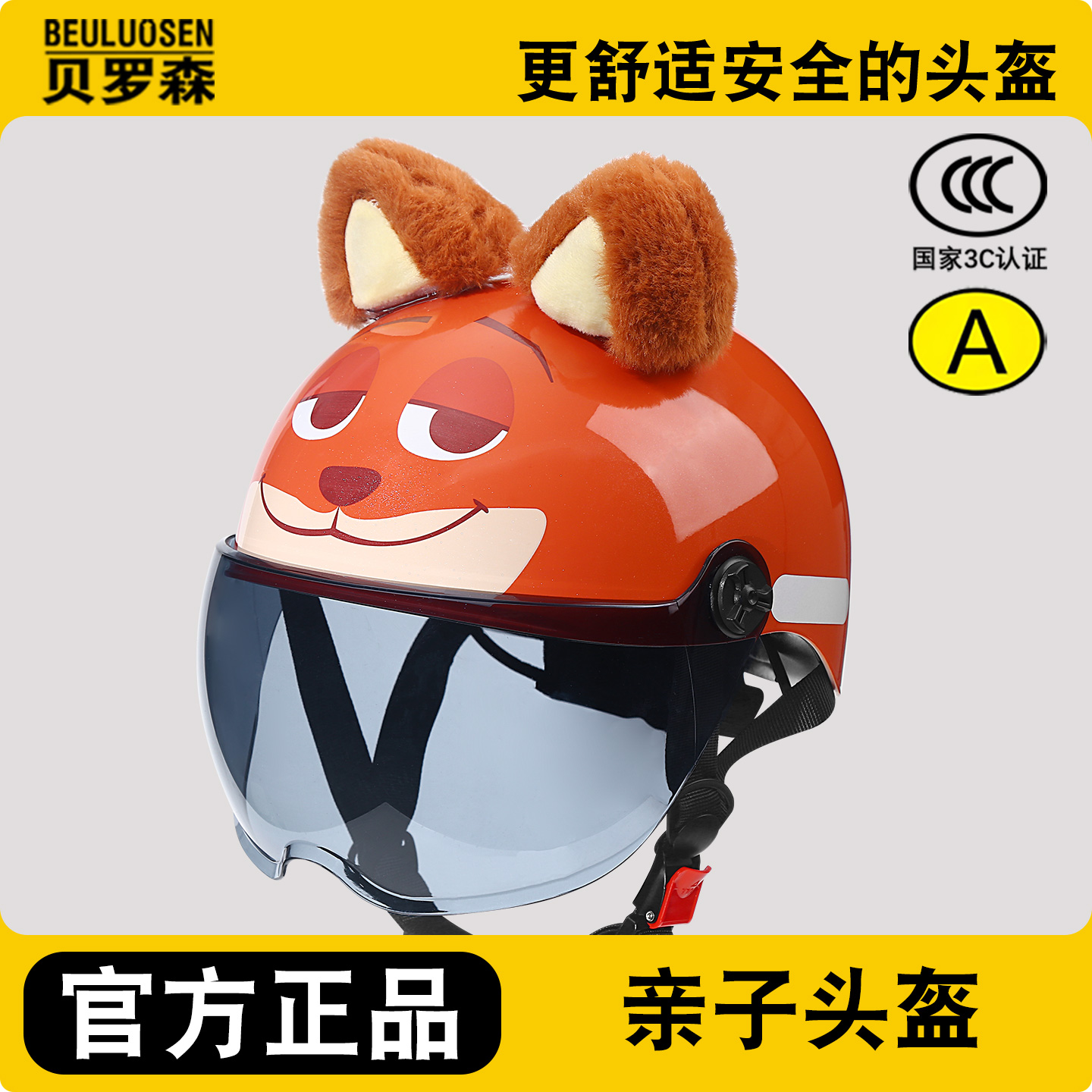 狐狸耳朵儿童头盔女孩男孩电动车女士亲子款安全帽摩托车四季通用