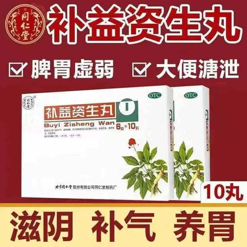 北京同仁堂补益资生丸 6g*10丸/盒调养脾胃滋阴补气胸闷食欲不振