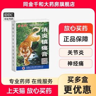 金玛神消炎镇痛膏7cm 6贴风湿关节镇痛膏肌肉痛膏贴膏 10cm