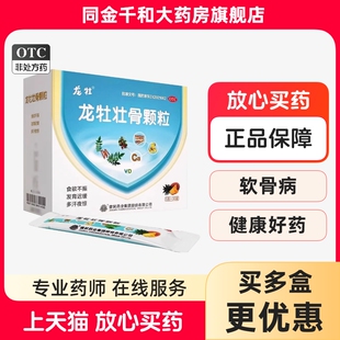 龙牡壮骨颗粒5g*30袋强筋壮骨 小儿佝偻病软骨病食欲不振发育迟缓