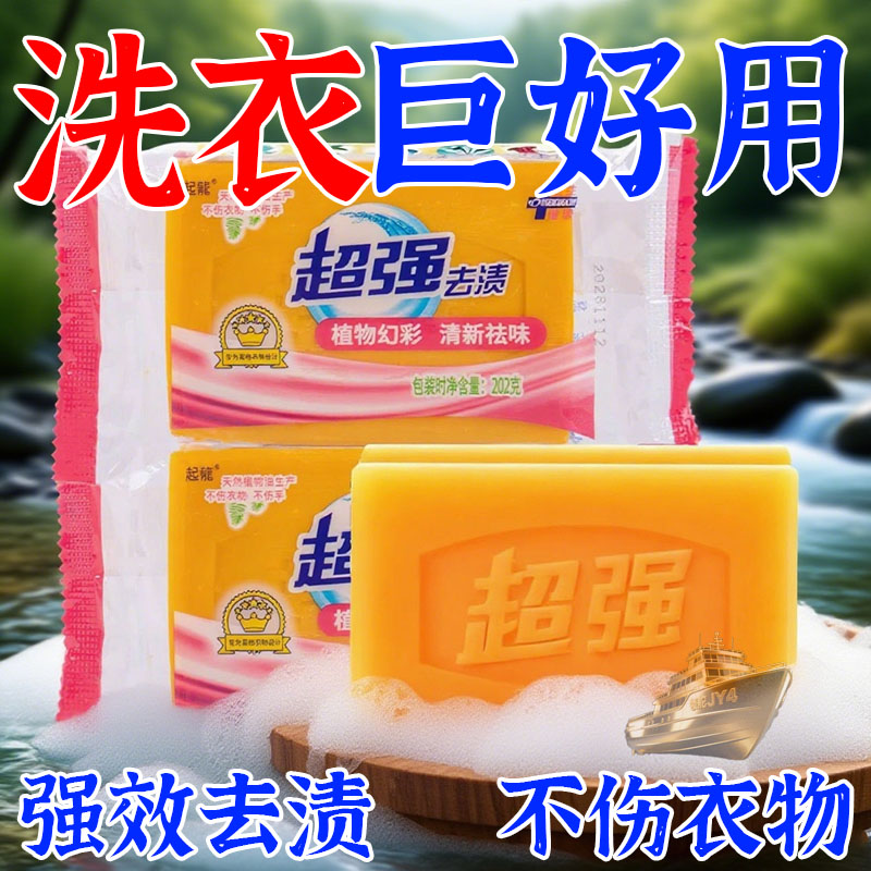 200g家庭洗衣去渍去油香皂