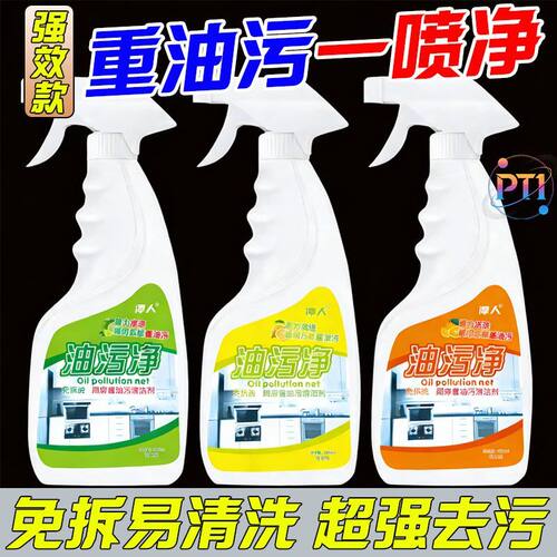 油污净厨房重油家用抽油烟机多功能泡沫清洁剂强力免洗去油去污净