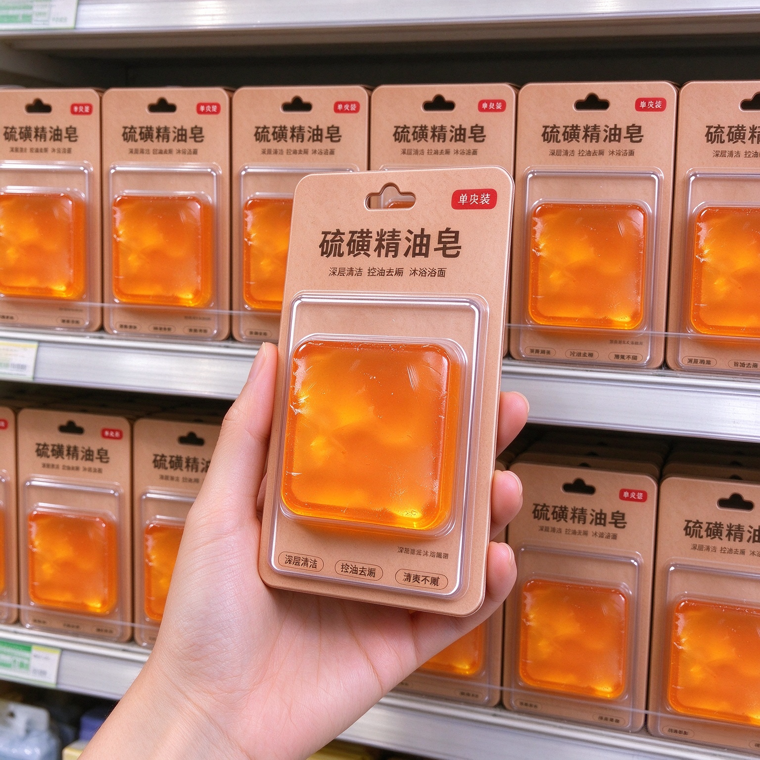 硫磺皂清洁洁面沐浴香皂