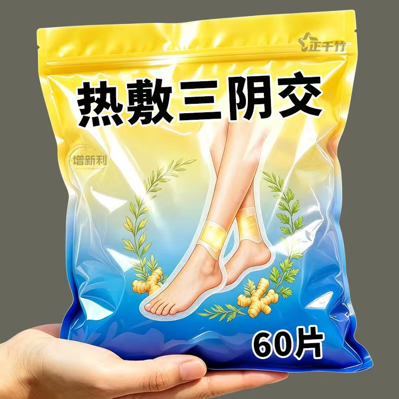 蒸汽热敷脚踝贴艾草暖足贴三荫脚贴脚踝保暖艾灸贴穴位自发热暖贴