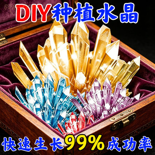 儿童水晶种植实验手工益智玩具