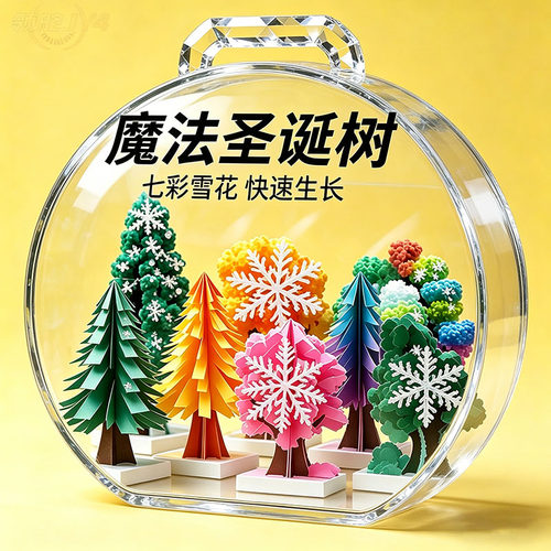 【4.5/10袋】清仓七彩圣诞树手工材料包家庭亲子制作圣诞装饰品