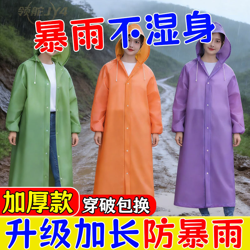 【EVA柔韧体】长款全身防暴雨特厚速干雨衣加厚男女成人雨披雨衣