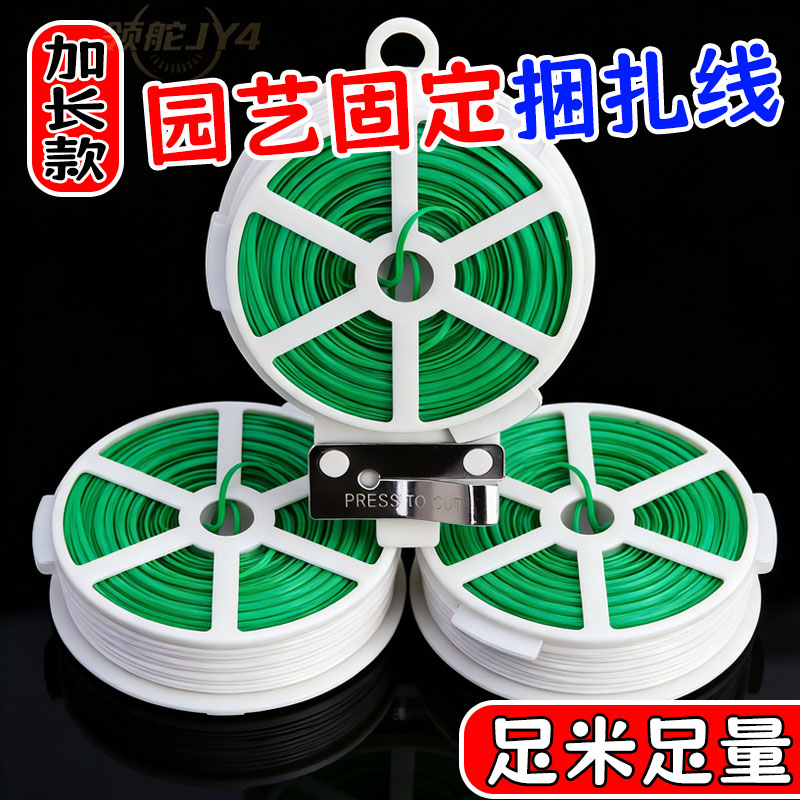加长400米植物多功能园艺捆扎线盆栽大全软扎线扎带铁丝加粗花盆