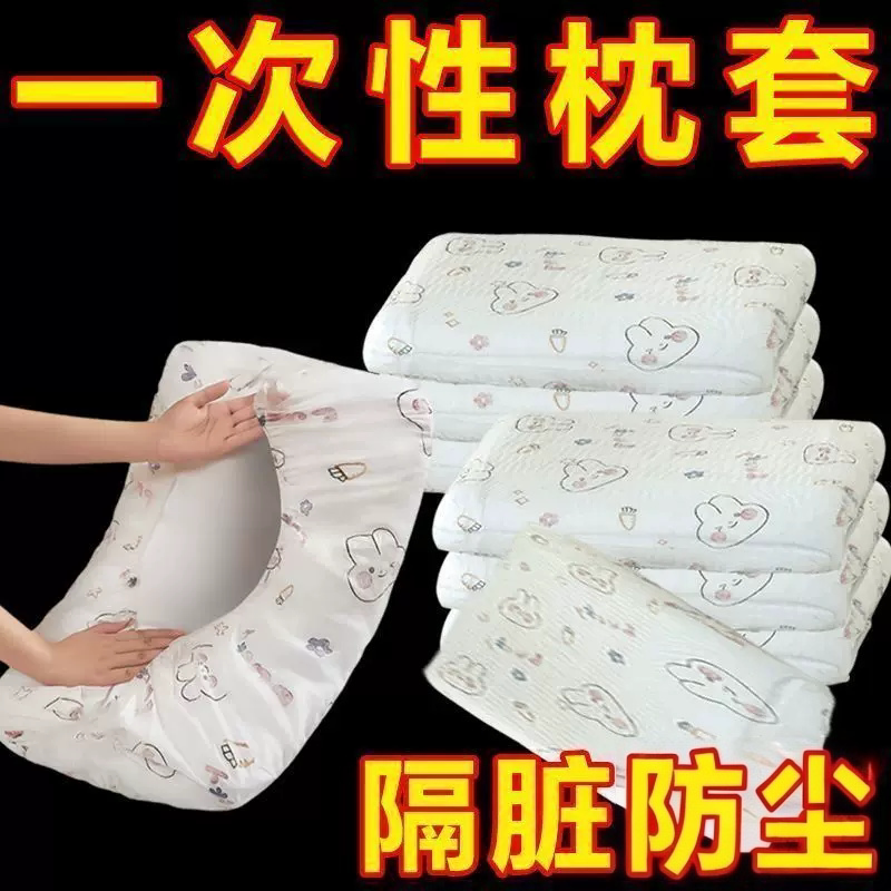 一次性旅行枕套加大加厚免洗隔脏