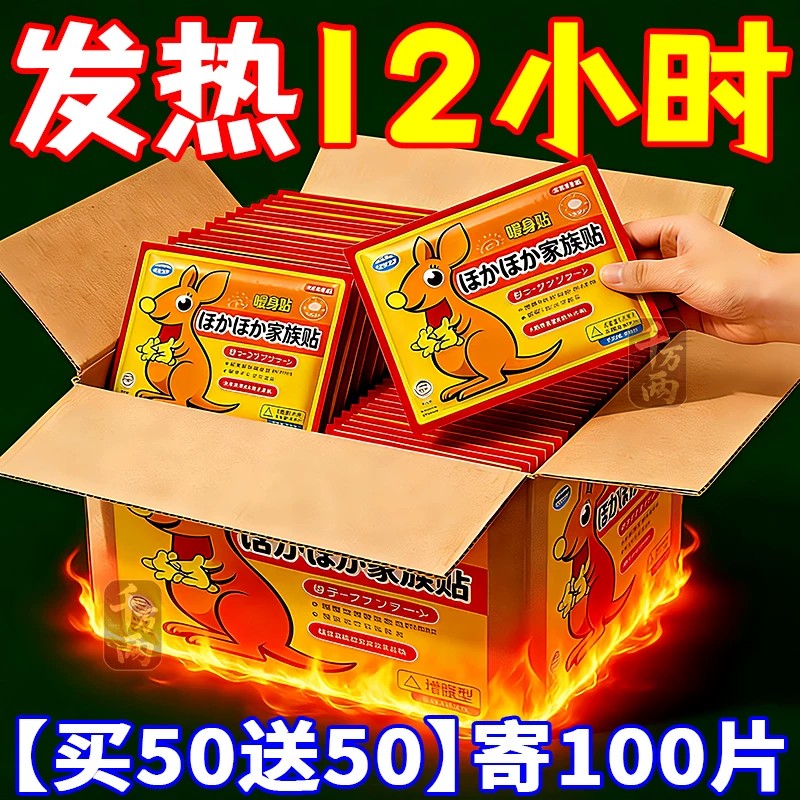大号自发热暖身贴关节暖宫