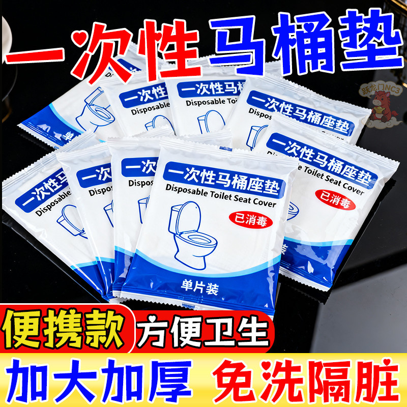 一次性加厚防水马桶坐垫隔脏