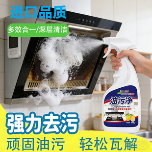 【7.8抢3瓶】强效油污净清洗剂抽油烟机家用厨房重泡沫过年大扫除
