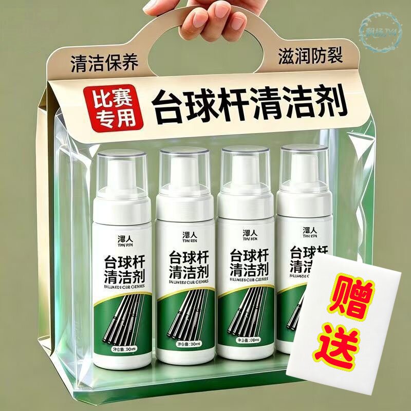增亮去污台球杆清洁护理喷雾