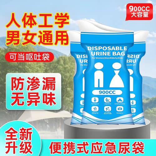 堵车应急车载一次性尿袋通用