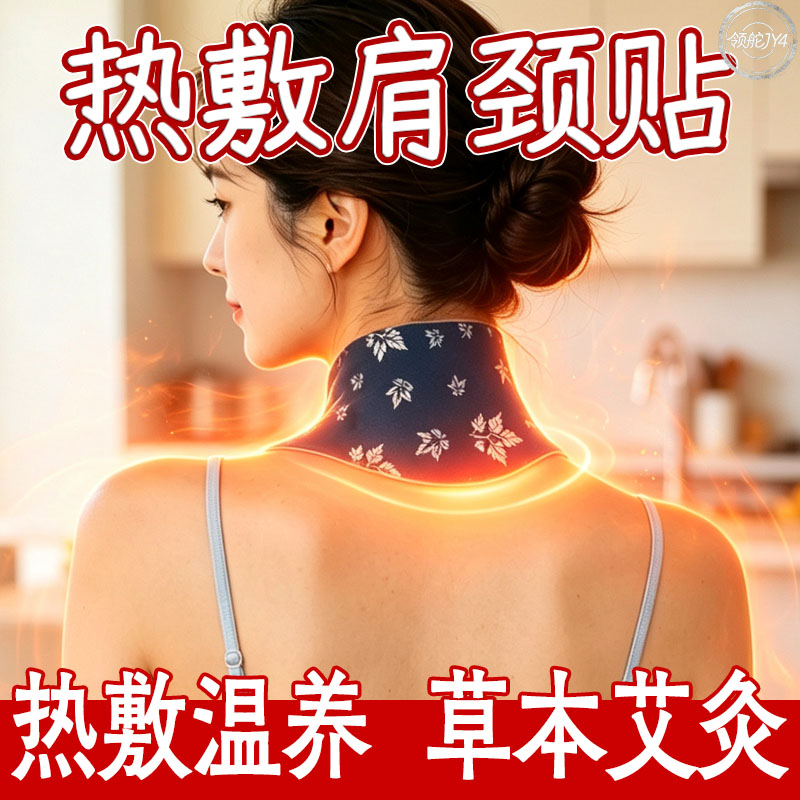 草本蒸汽暖颈贴护颈带贴脖子热敷颈部艾灸自发热贴颈椎贴热敷贴
