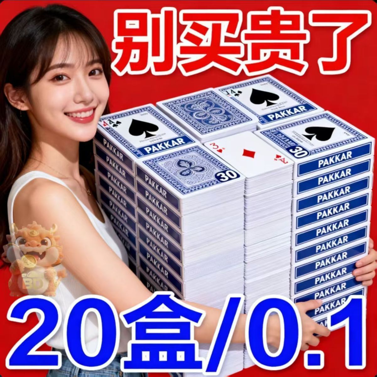 正版加厚加硬打不烂扑克牌批发