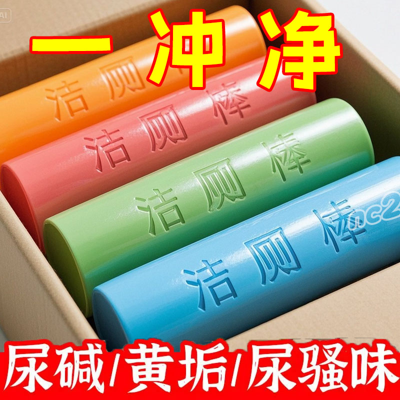 洁厕棒强力除臭杀菌持久祛异味