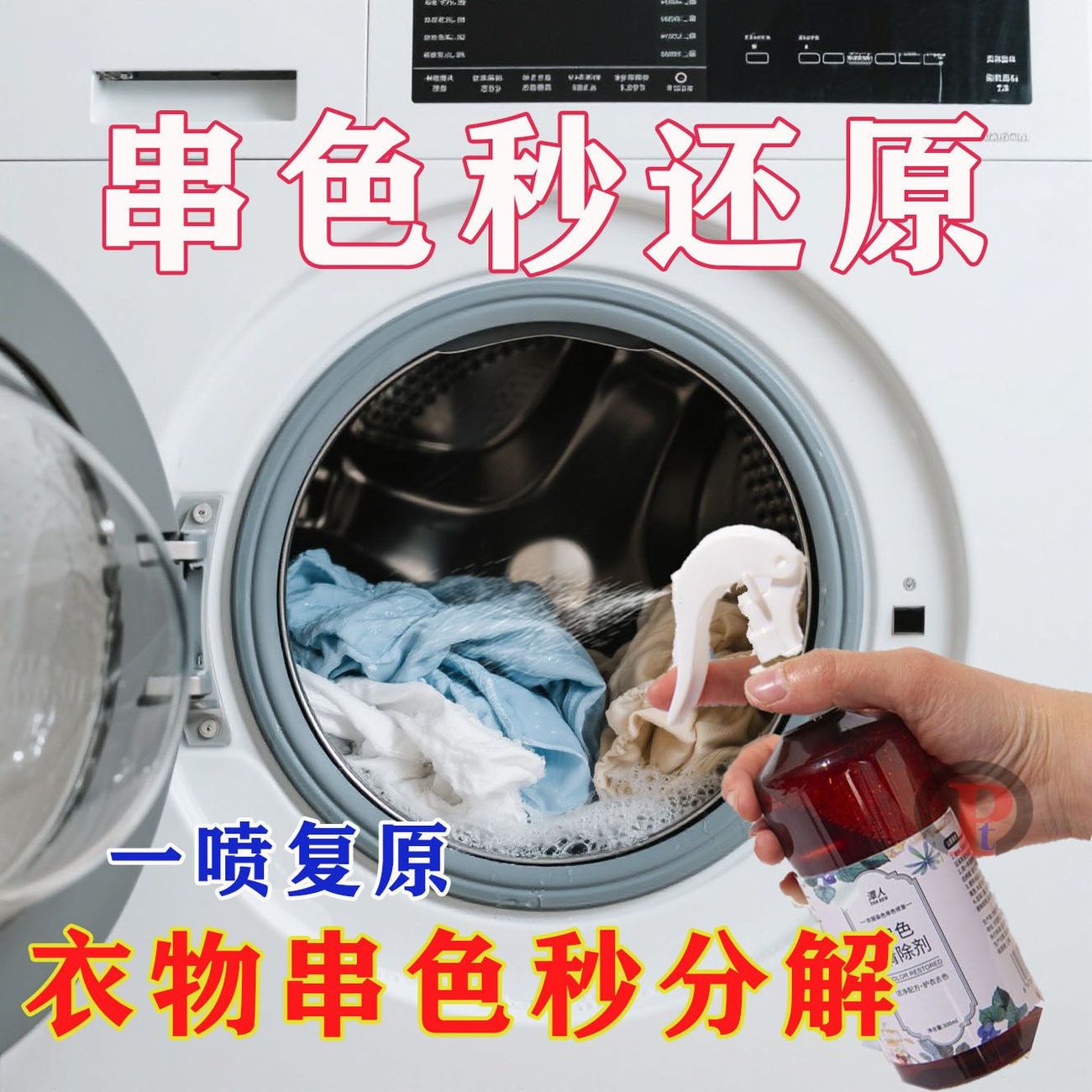 衣物串色染色去除剂彩漂留香珠