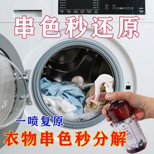 衣服染色修复还原剂串色染色去除剂漂白剂彩漂剂串色去油王留香珠