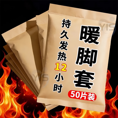 全包裹脚底艾草蒸汽暖足贴