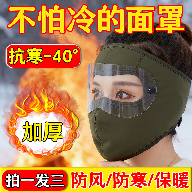 冬季保暖面罩全脸防寒风骑行男女防冻伤护耳防尘防雾加厚防风面罩