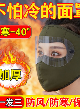 冬季保暖面罩全脸防寒风骑行男女防冻伤护耳防尘防雾加厚防风面罩