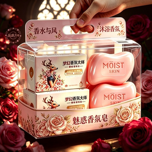 梦幻香氛大师 135g 香皂长效留香清爽保湿卧室沐浴洁净护肤香氛皂