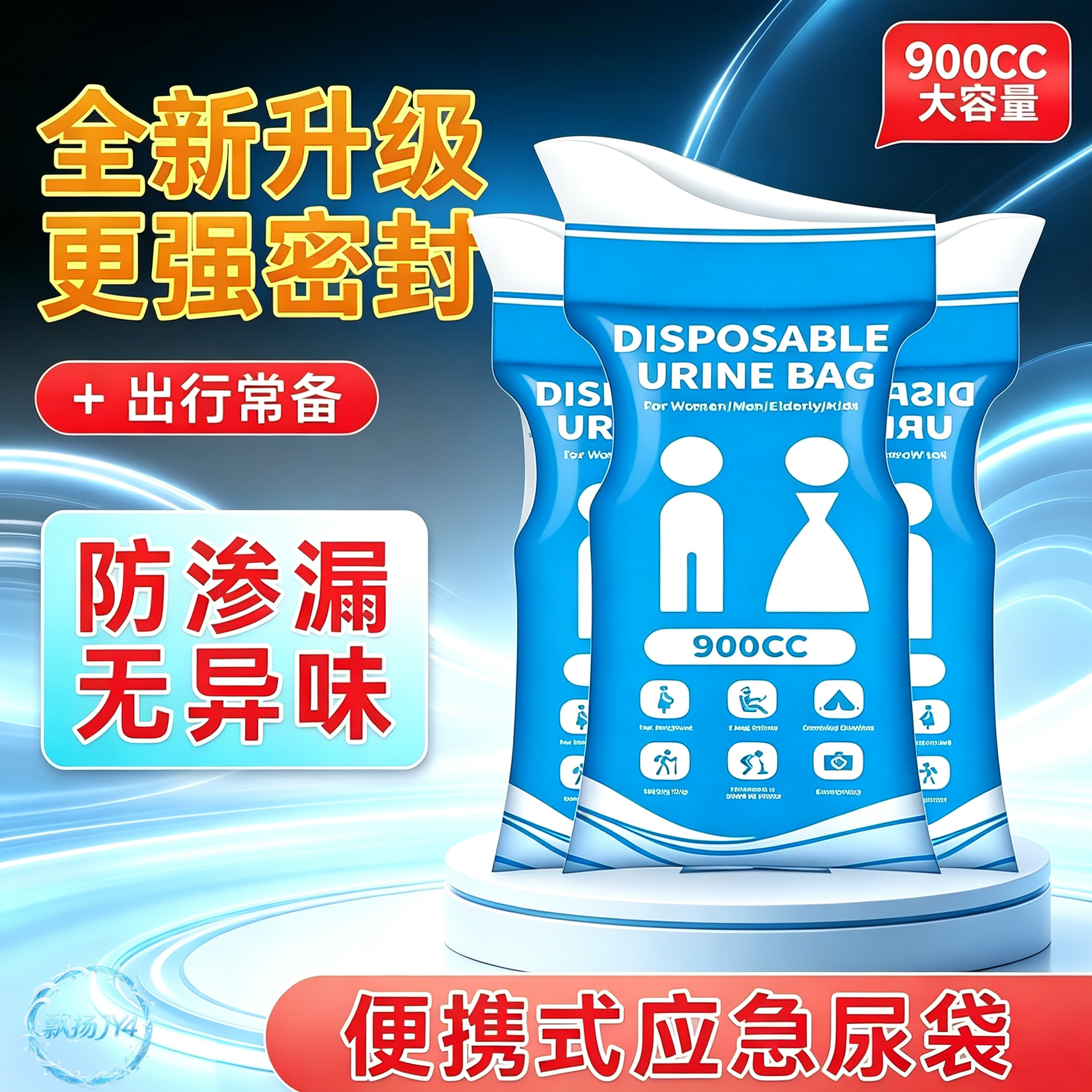 车载一次性防漏应急尿袋
