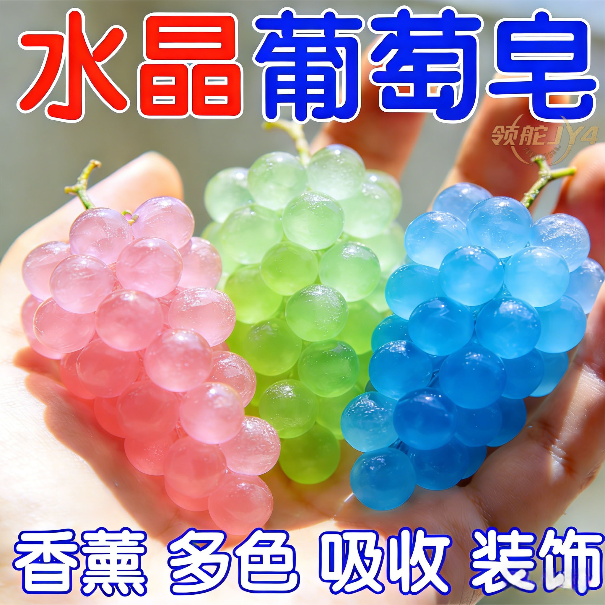手工精美葡萄香皂洗手皂洁面滋润厕所浴室送礼专用