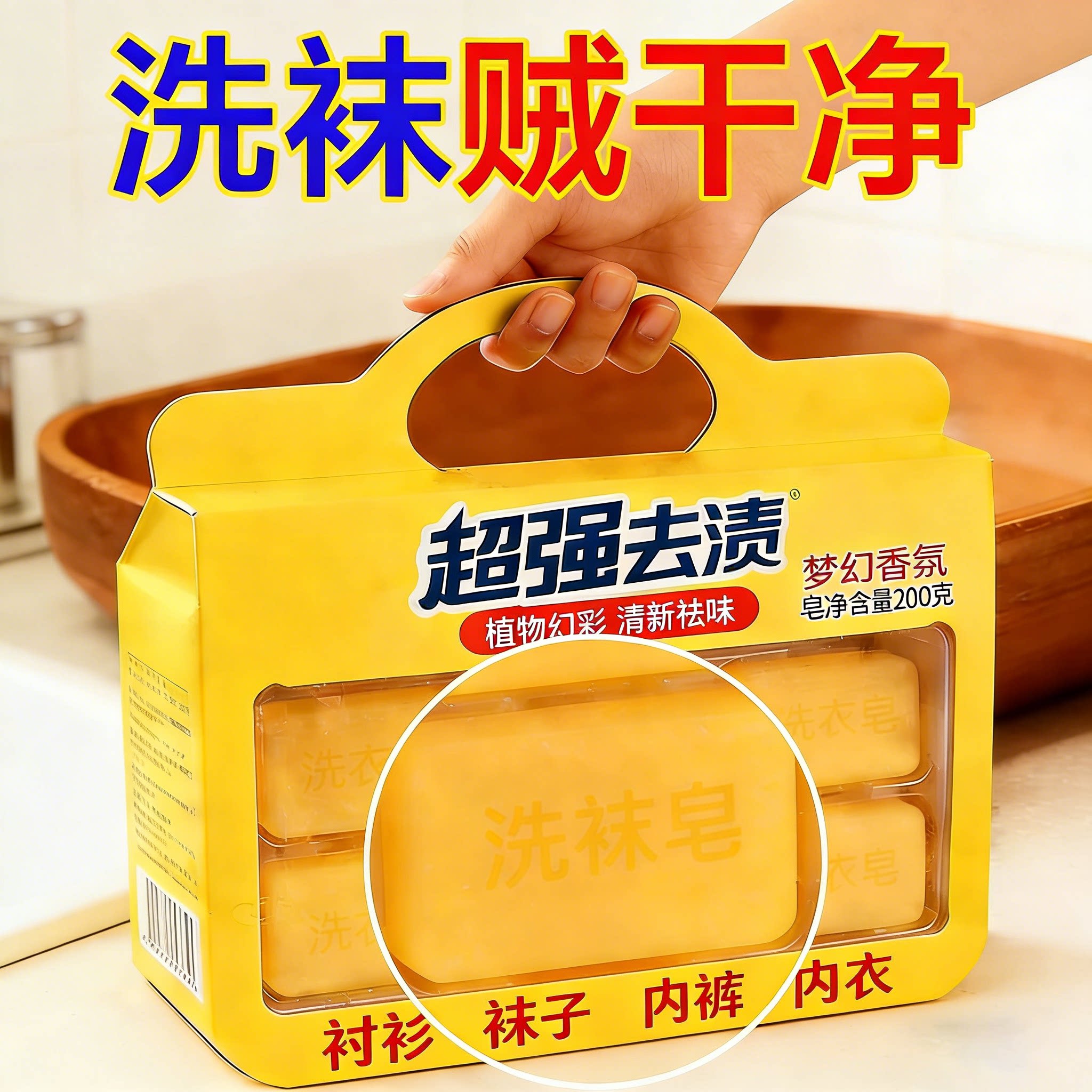 洗袜专用大块香氛除臭留香肥皂