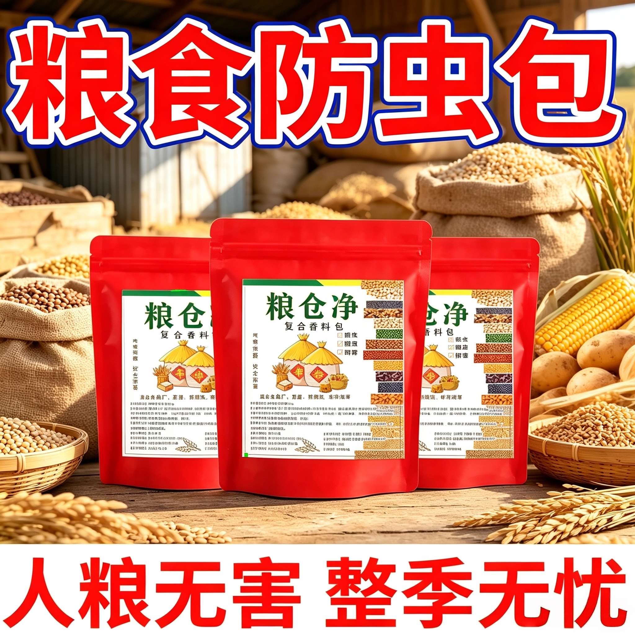 家用粮食防虫驱虫香包