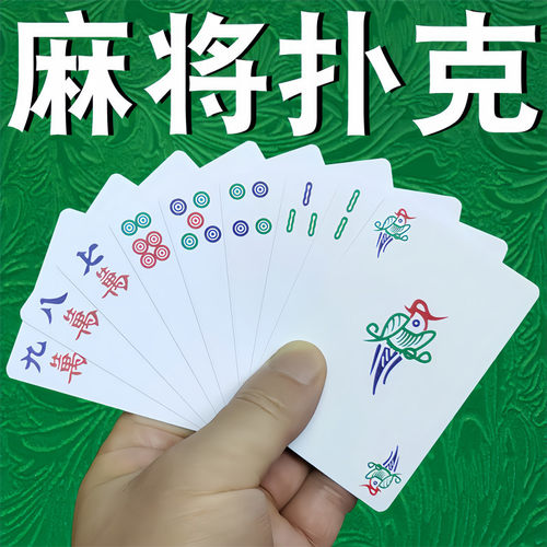 防水麻将扑克牌家用麻将牌pvc材质加厚便携式纸牌卡牌桌游配件