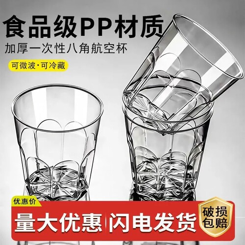 一次性杯子水杯塑料杯酒杯家用食品级航空商用茶杯加厚透明啤酒杯