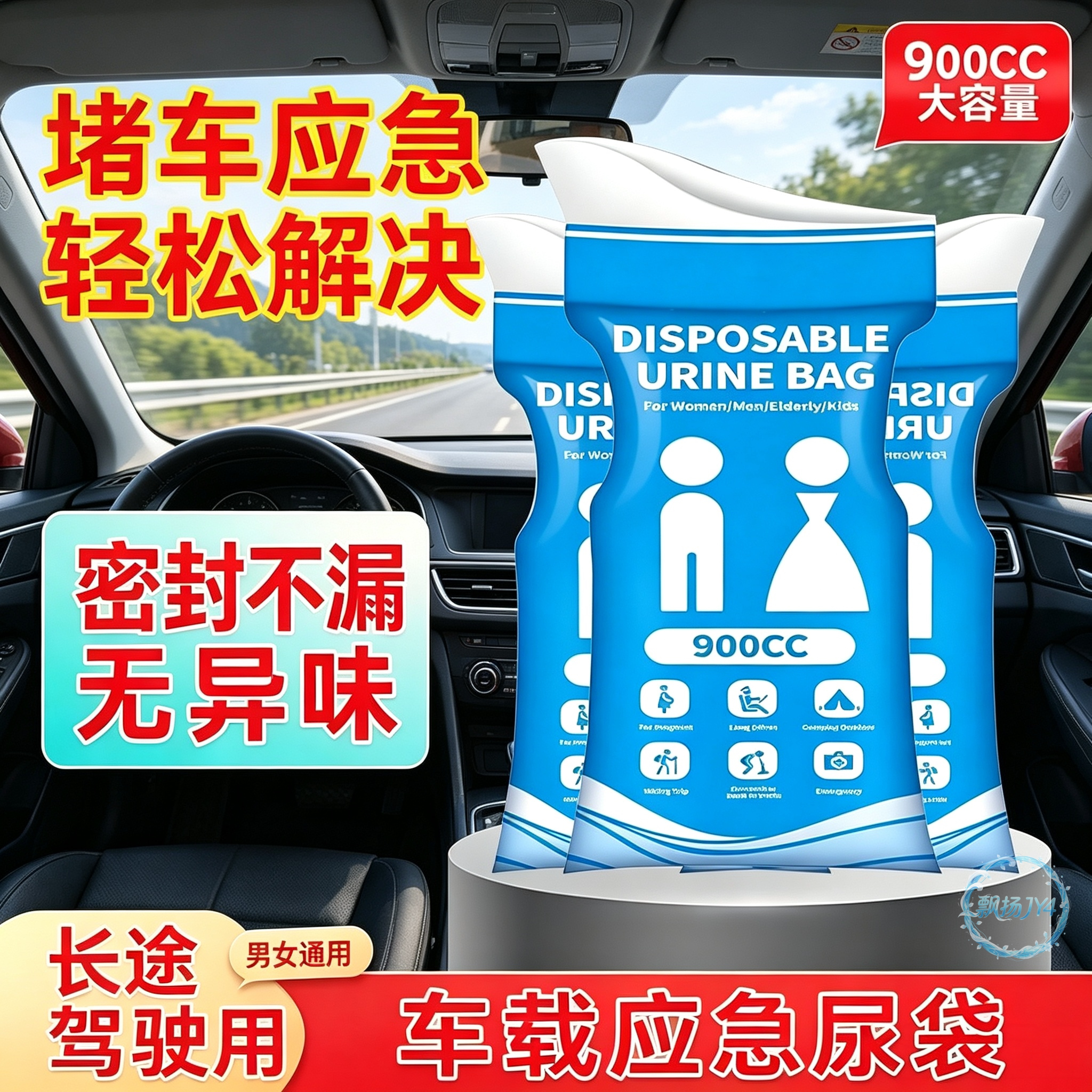 堵车憋不住!车载一次性应急尿袋男女便携长途自驾旅行小便神器
