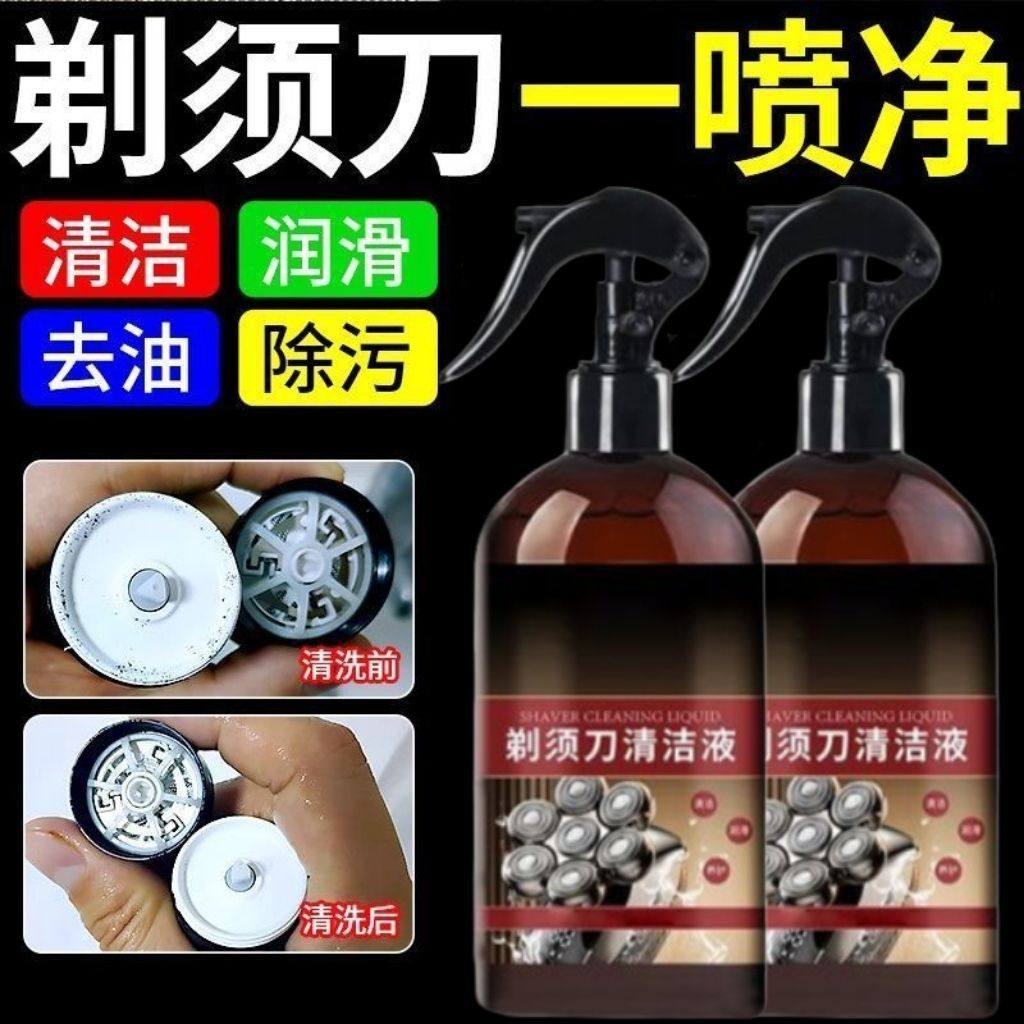 剃须刀清洁剂男士专用电动剃须刀清洗液强力去除油清洁剂套装