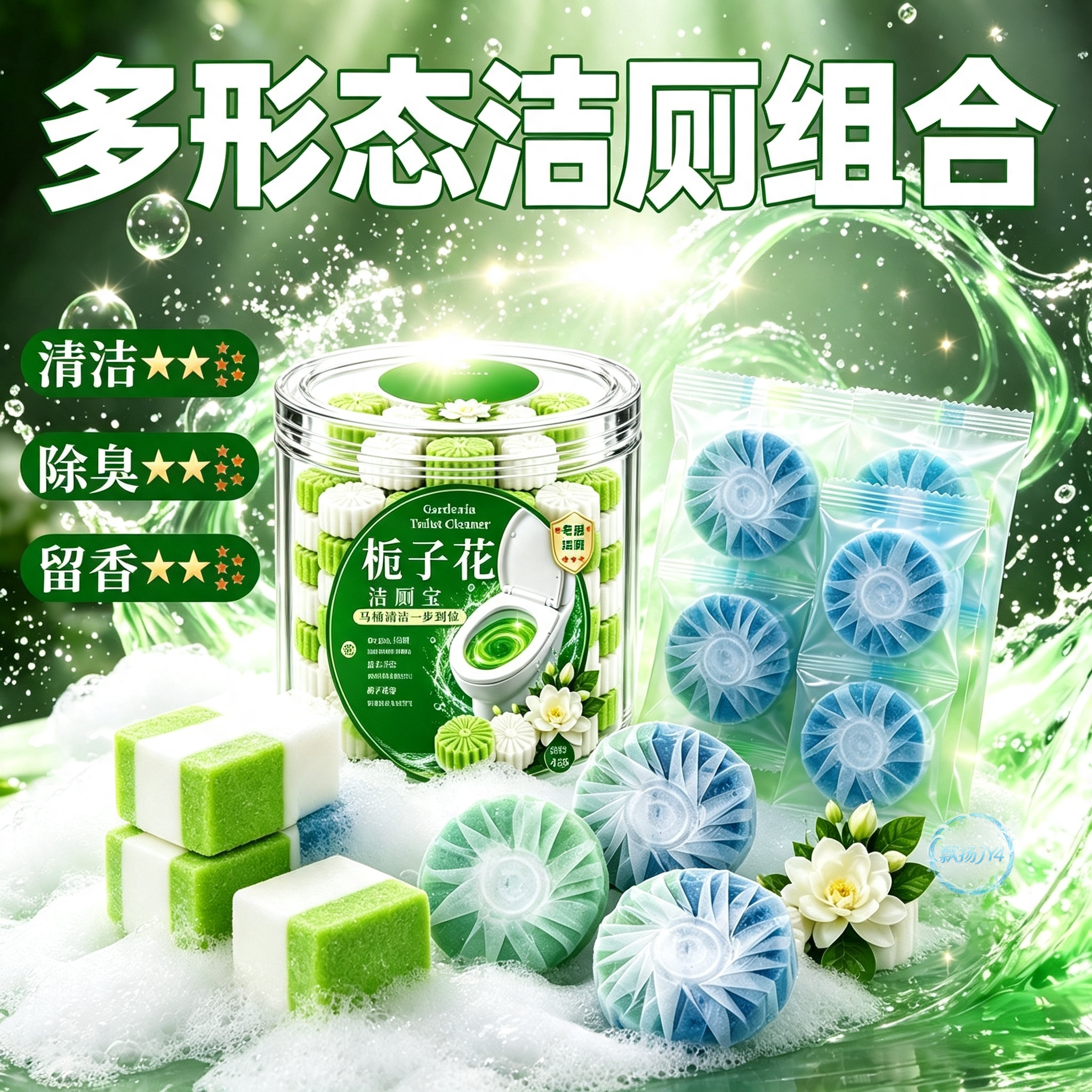 栀子花香洁厕灵马桶厕所卫生间清洁剂洁厕宝留香除臭清洁除垢厕块