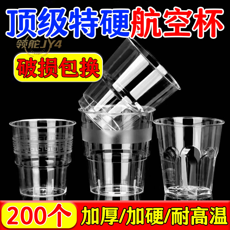 【高级特硬杯】加厚加硬不软塌可重复使用家用宴席酒席一次性酒杯