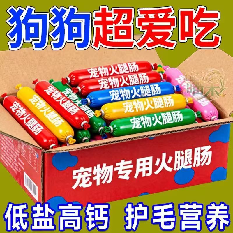 火腿肠宠物零食猫狗低盐营养肉条专用训练奖励火腿肠美味猫犬通用