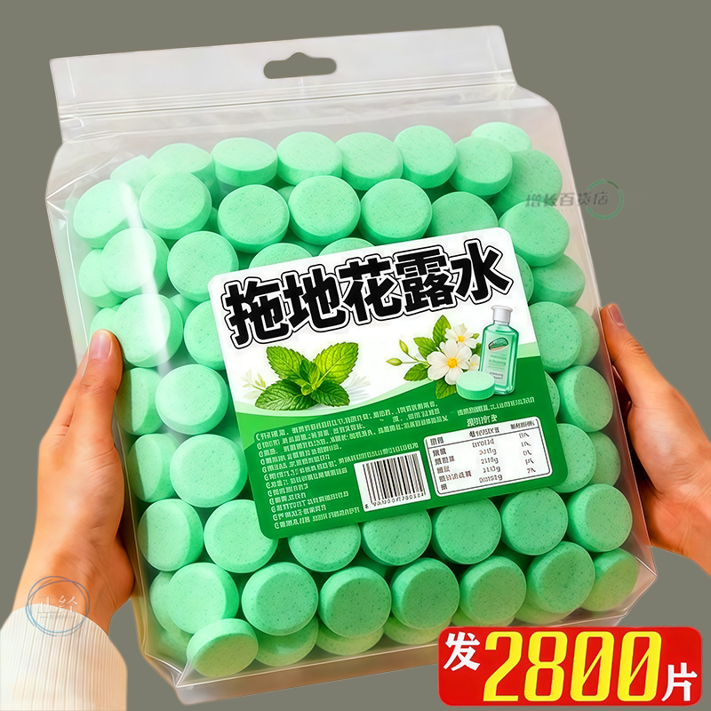 浓缩清香花露水木地板泡腾片
